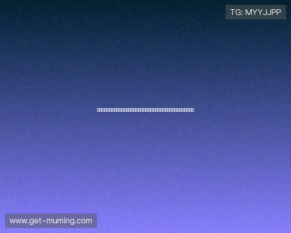 米兰真人：分析米兰足球队在世界杯中的战绩走势与未来比赛的预测，为球迷提供专业解读